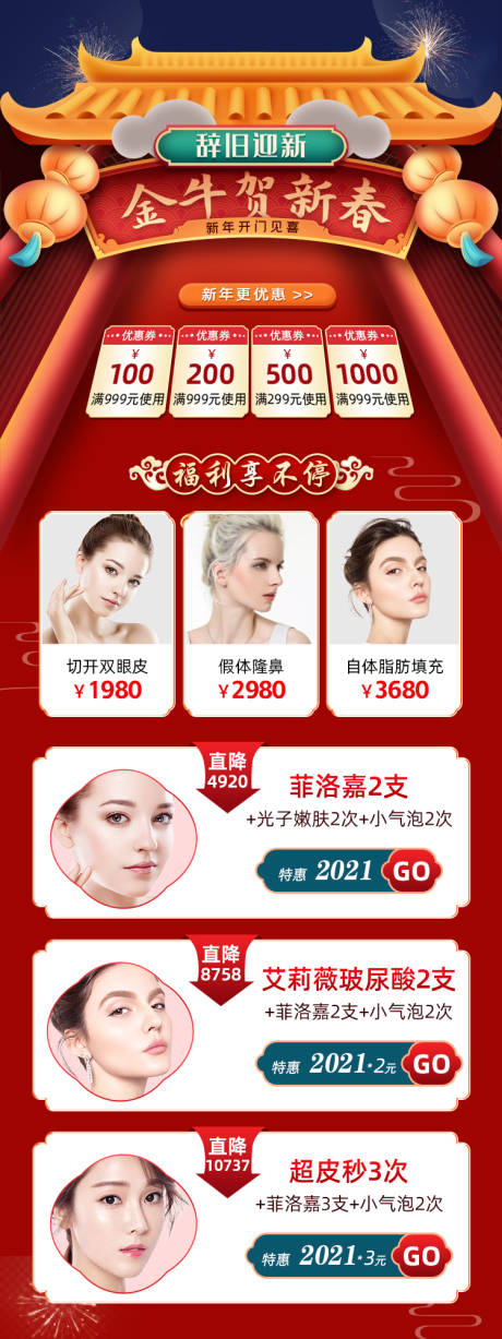 源文件下载【新春医美活动长图海报】编号：85470003463667850