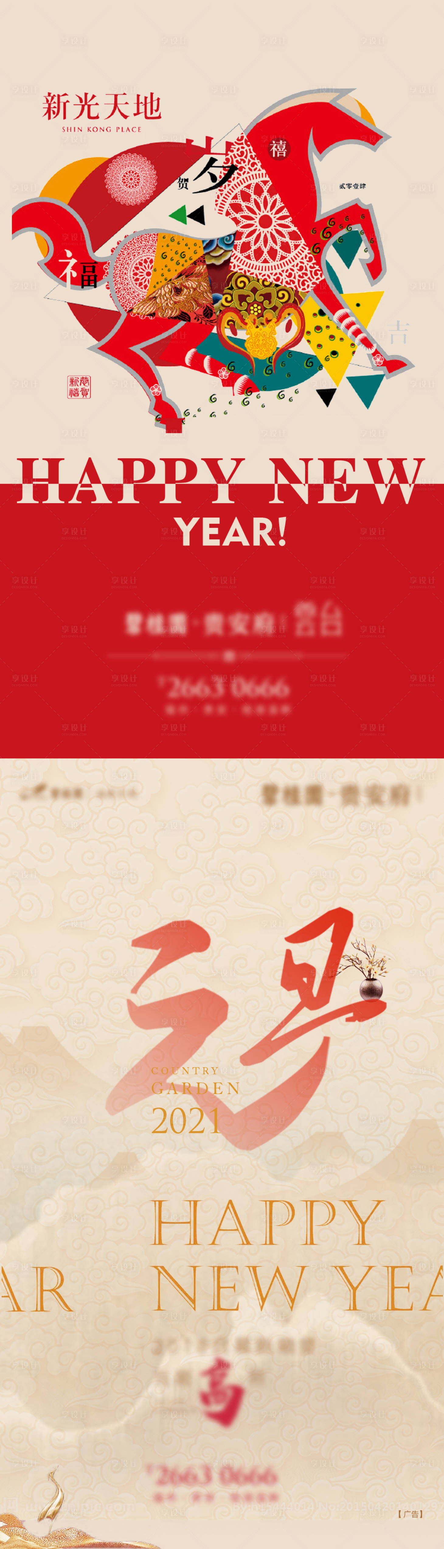 源文件下载【地产元旦跨年质感高端海报】编号：36920003544597729