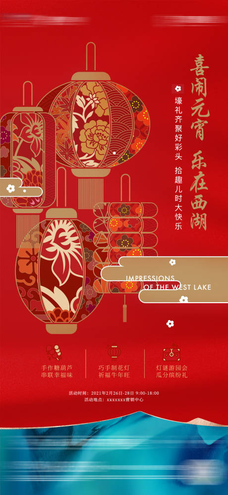 源文件下载【元宵节节日海报】编号：20210225115441459