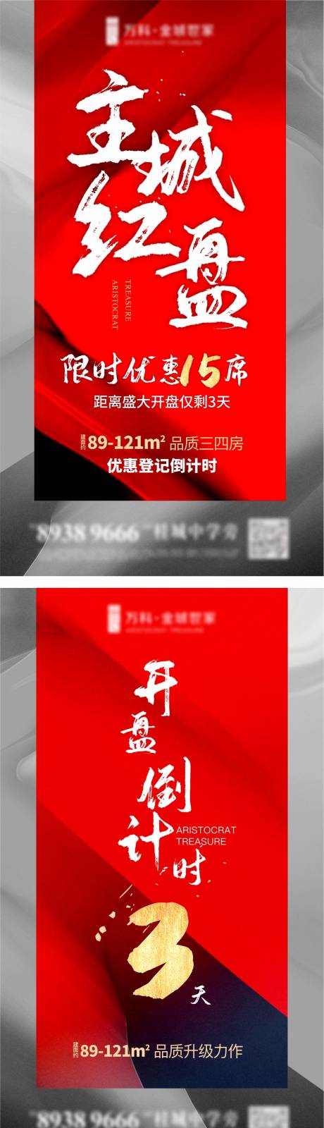 源文件下载【地产开盘创意价值点刷屏】编号：42880003583463743