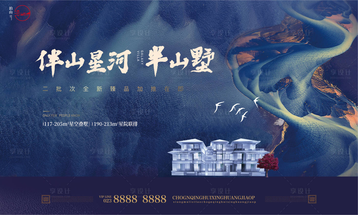 源文件下載【享設計】搜索編號：15900003463067627【別墅地產形象】