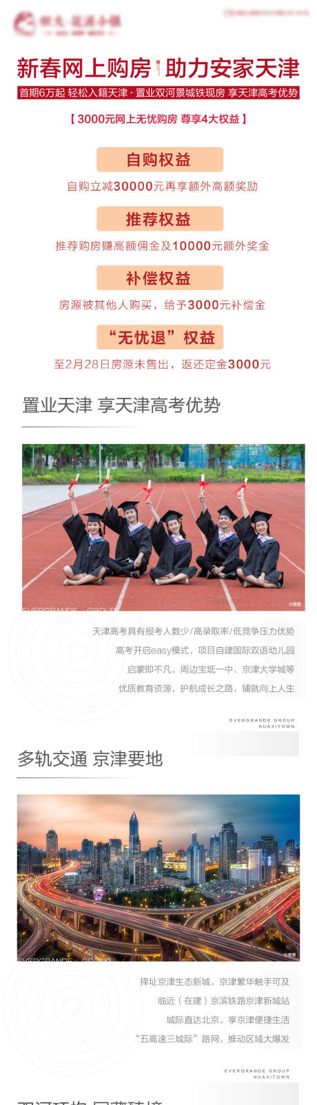 源文件下载【政策价值点长图海报】编号：17760003457812693
