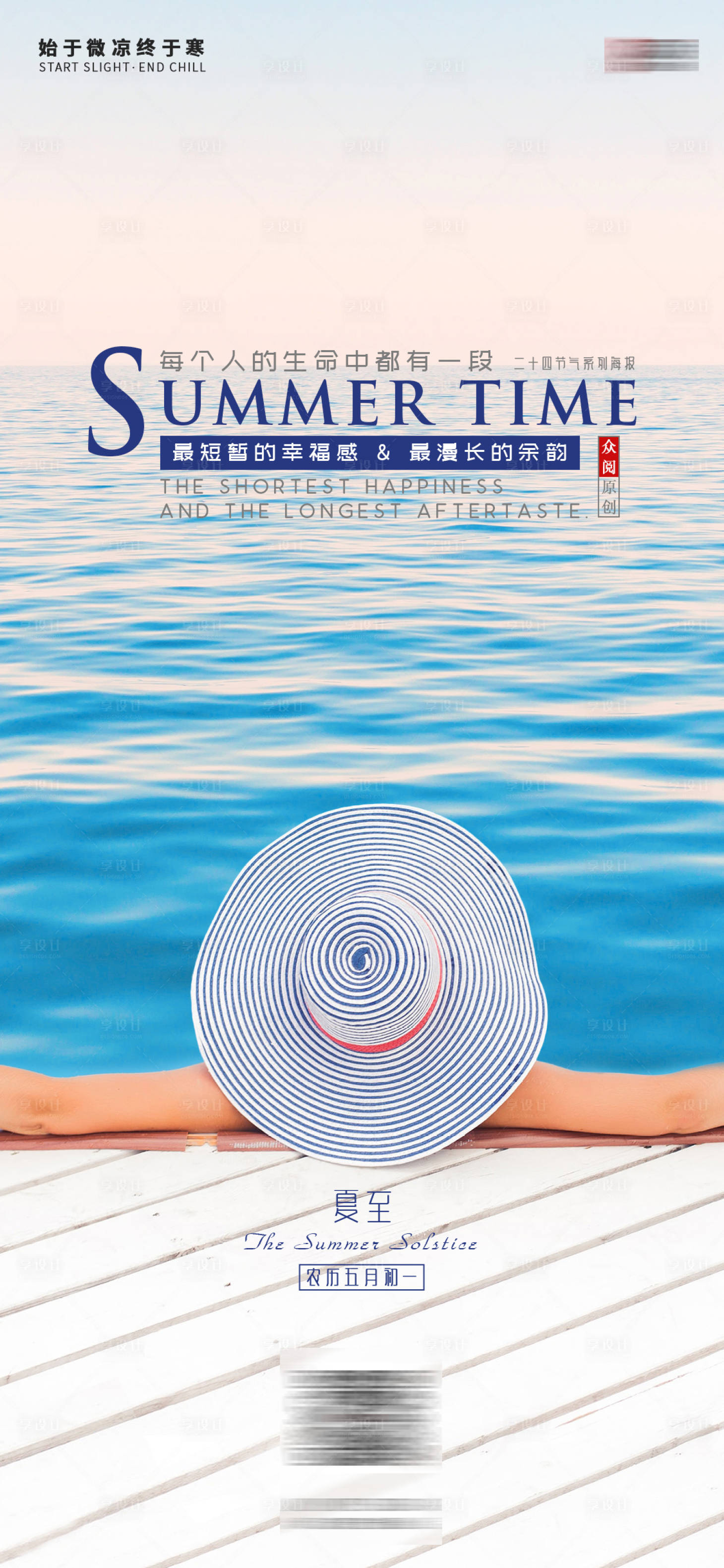 源文件下載【享設計】搜索編號：77290003514218502【夏至節氣】