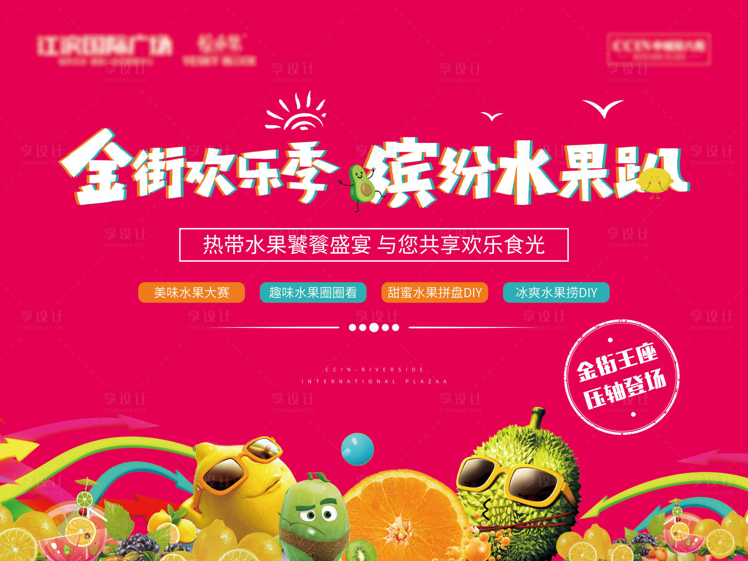 源文件下载【水果活动主画面地产】编号：87120003640875151