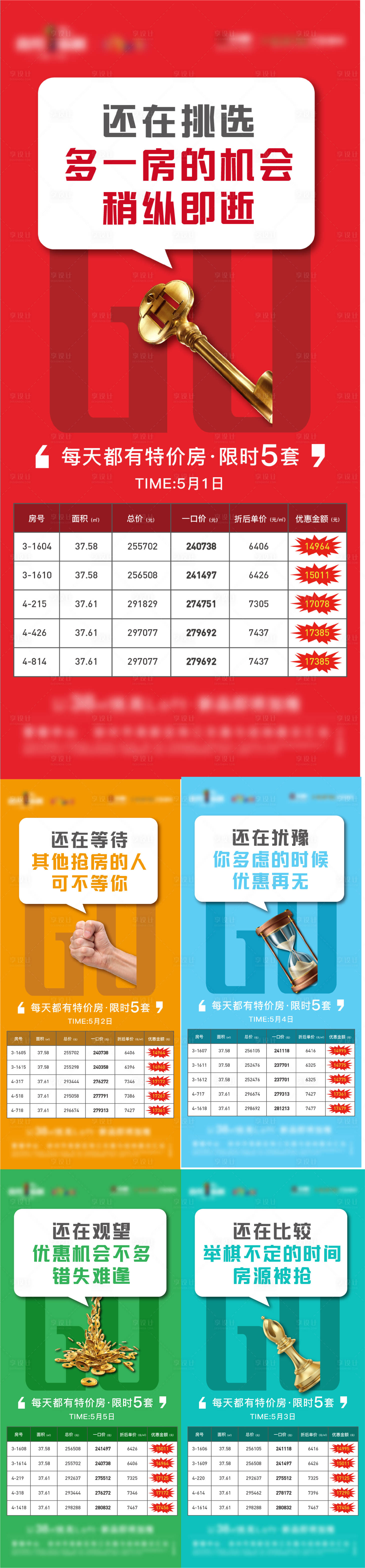 源文件下载【享设计】搜索编号：93370003579923103【地产特价房系列稿】
