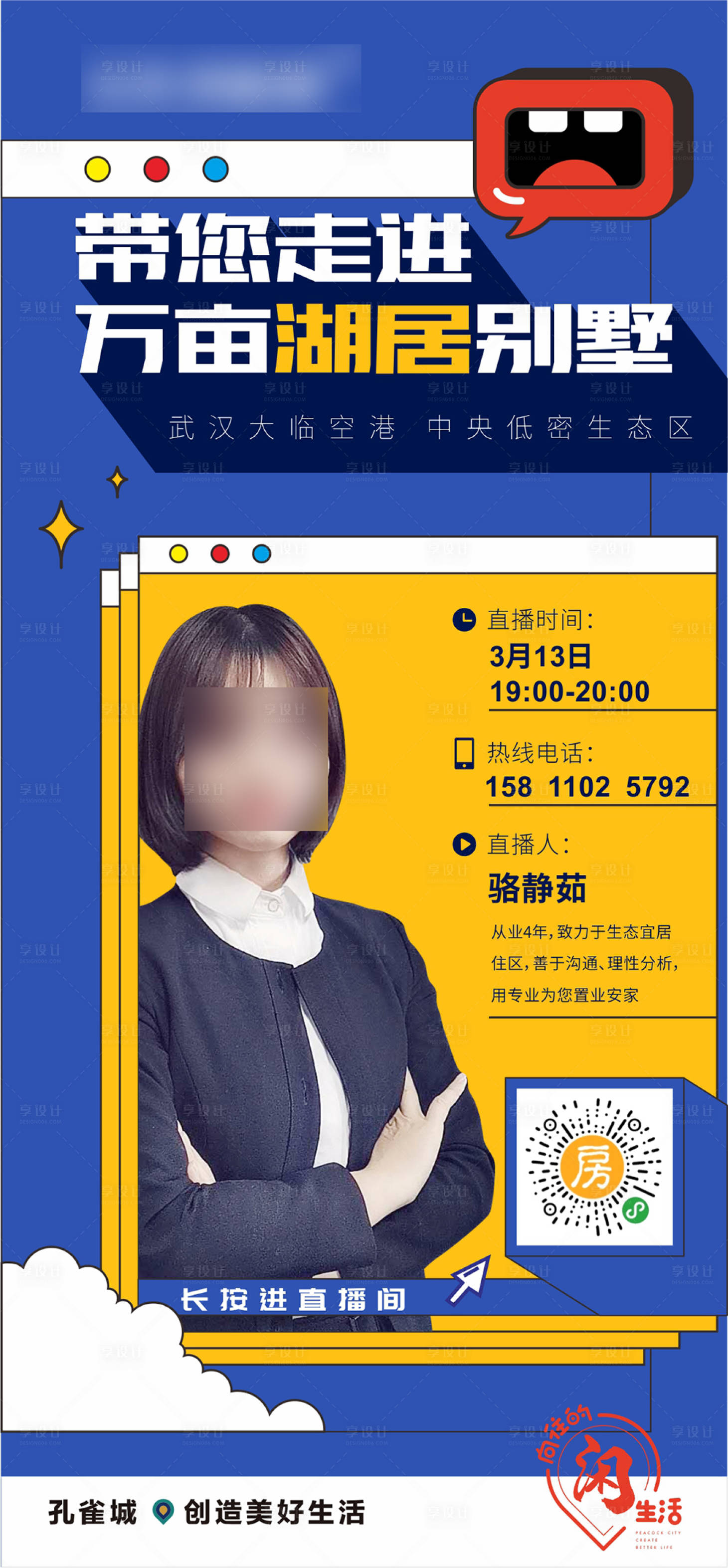 源文件下載【地產直播單圖】編號：54270003511304194