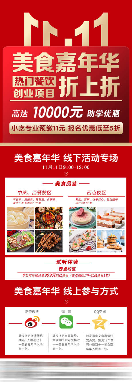 源文件下载【双十一长图海报】编号：94360003601725714