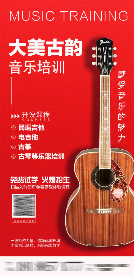 源文件下載【吉他海報】編號：55460003525959335