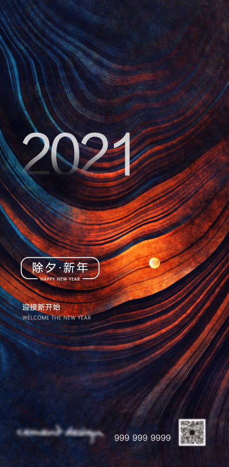 源文件下载【享设计】搜索编号：63920003508409577【除夕节日海报】