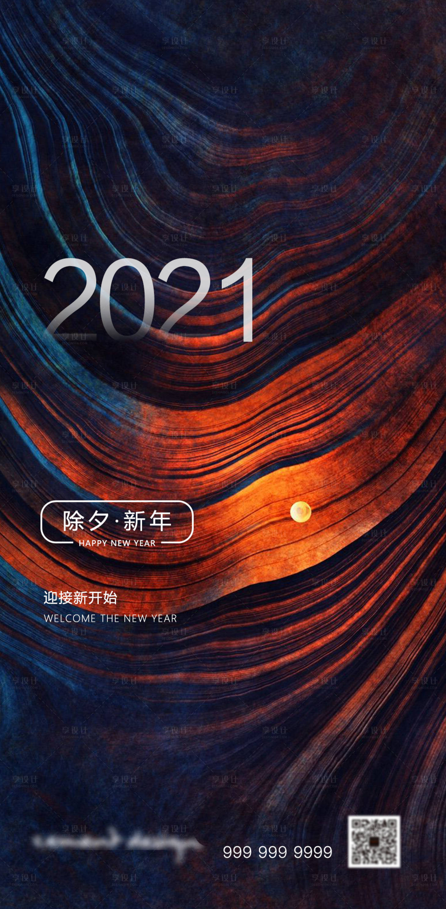 源文件下载【享设计】搜索编号：63920003508409577【除夕节日海报】