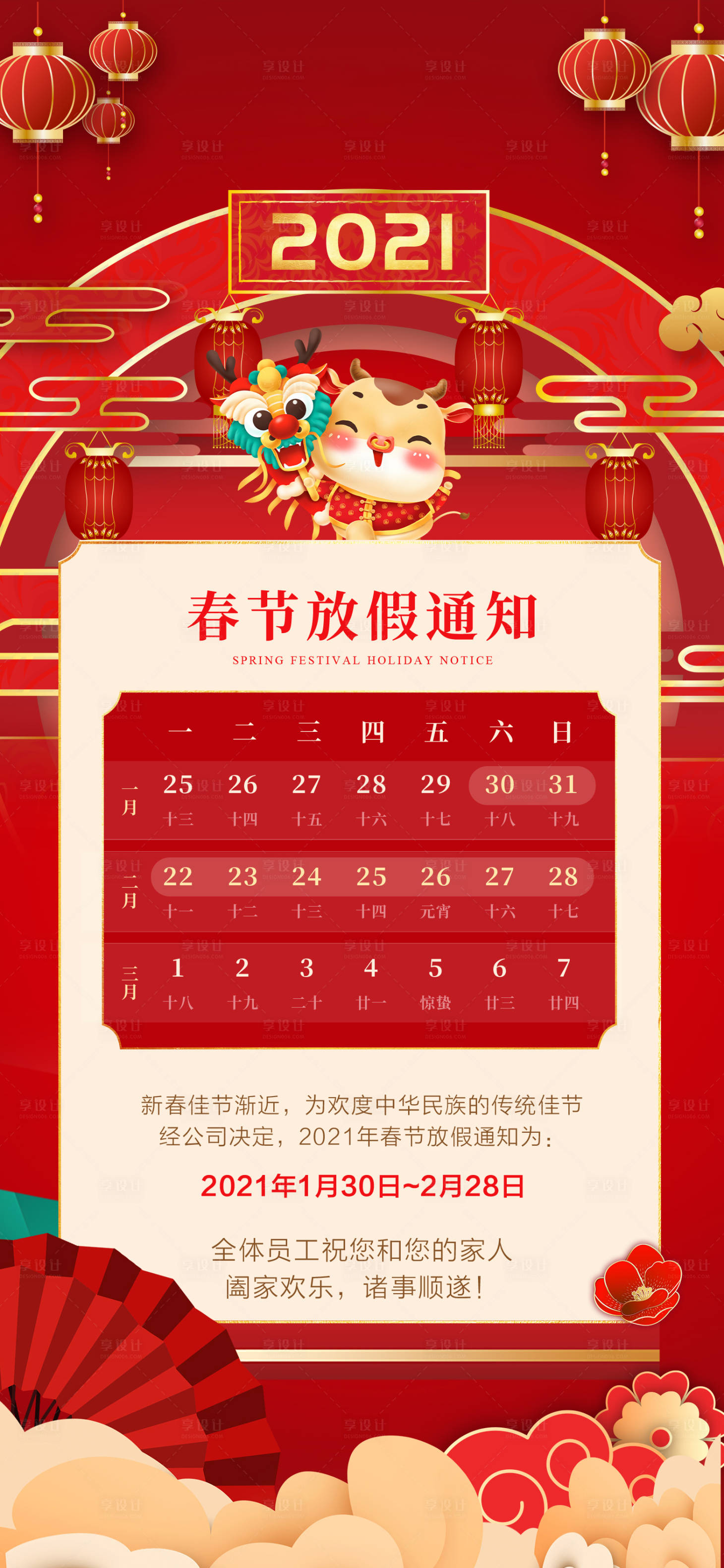 源文件下载【享设计】搜索编号：72640003420768845【新年放假通知海报】