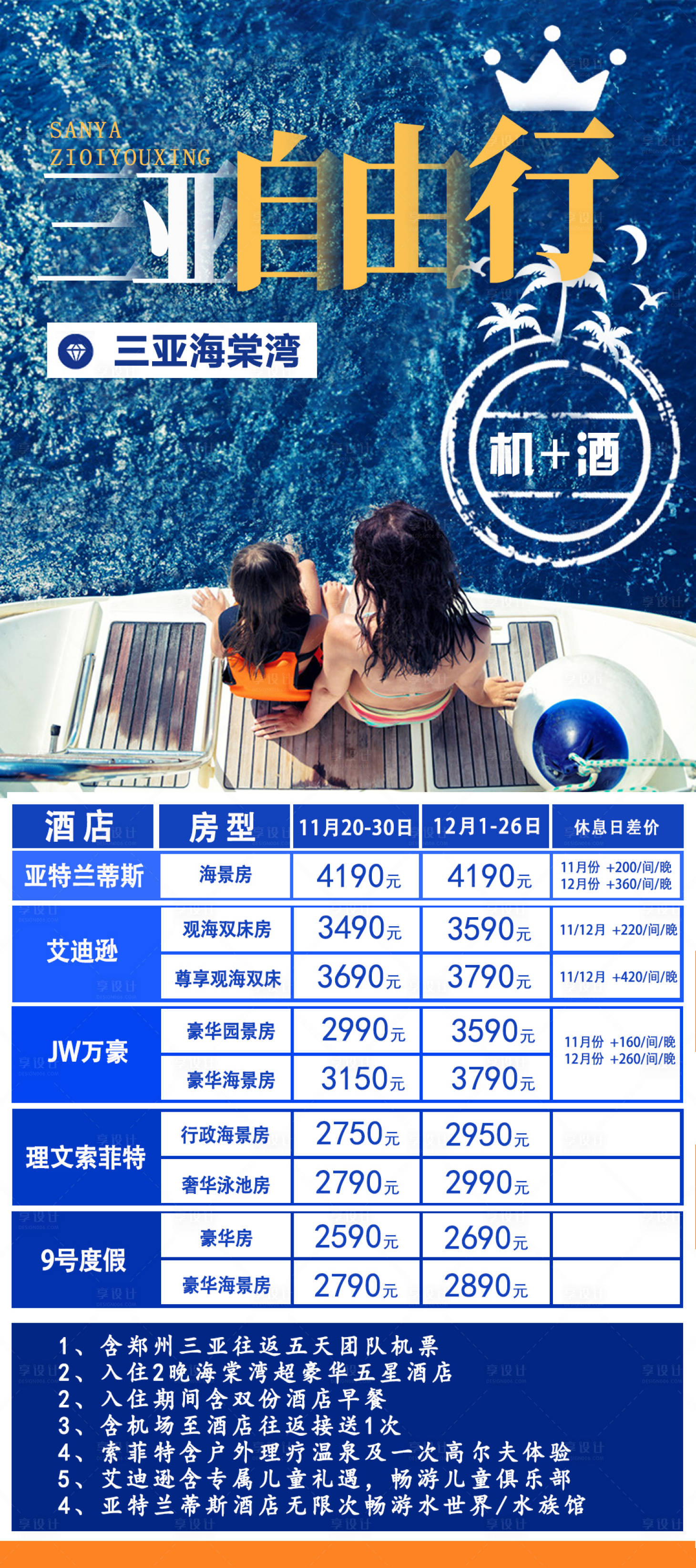 源文件下载【享设计】搜索编号：28790003630162097【海南旅游海报】