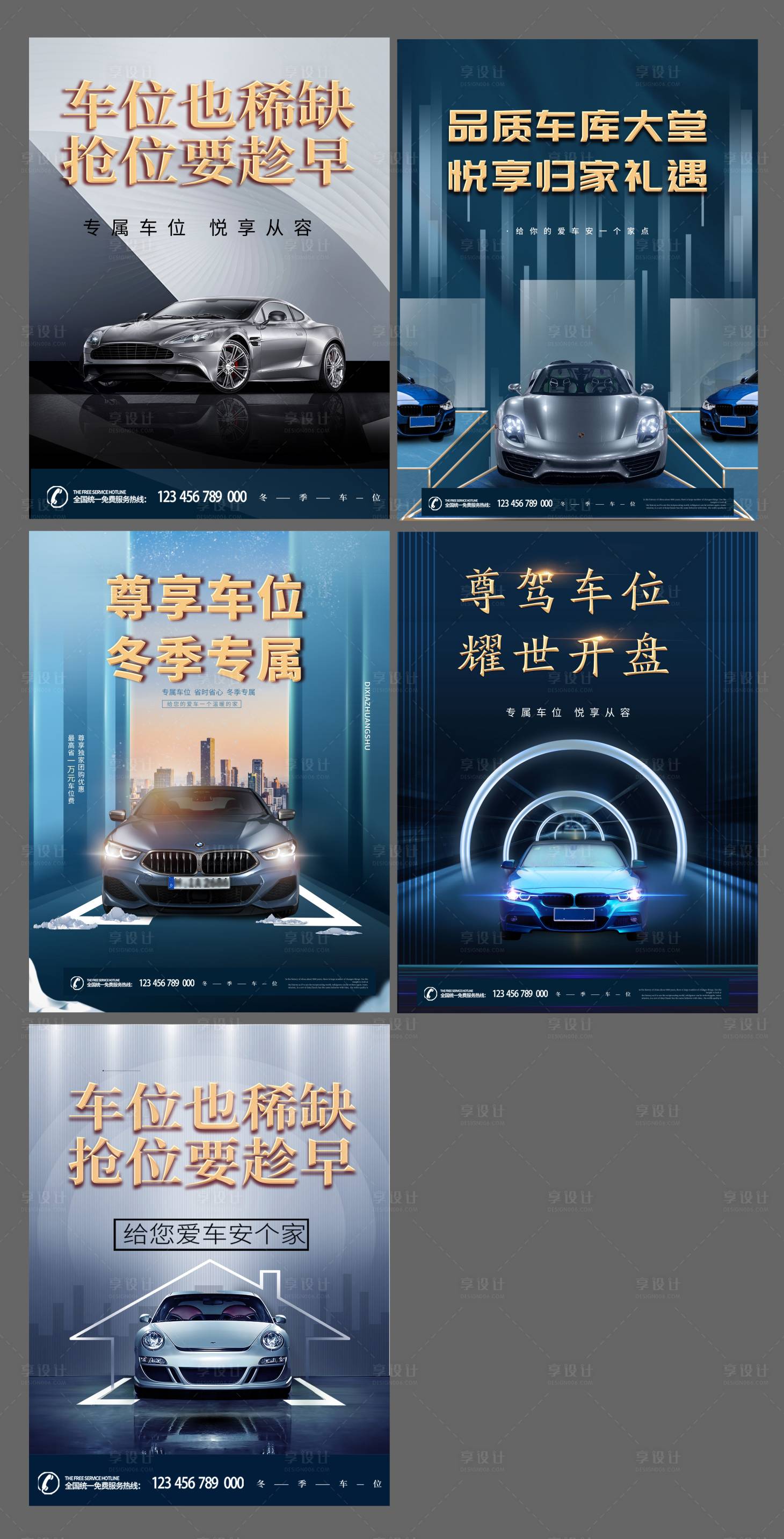 源文件下載【享設計】搜索編號：59170003628638310【車位海報】