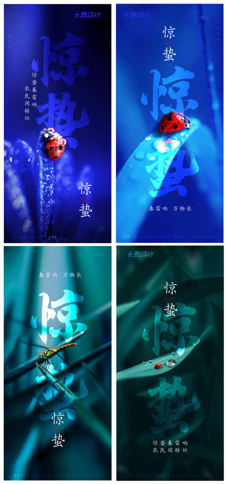 源文件下载【惊蛰节气系列海报】编号：98660003557783501