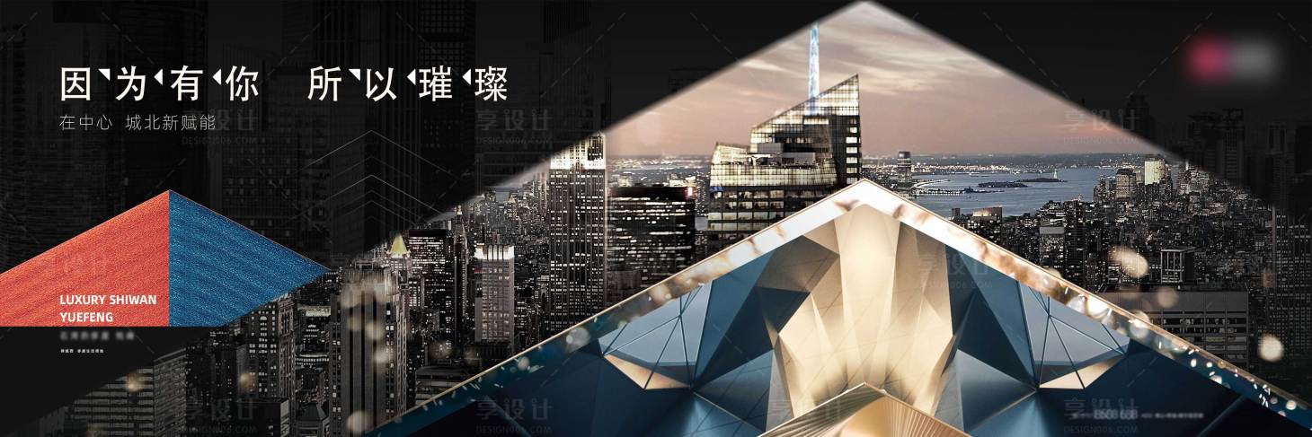 源文件下載【享設計】搜索編號：81910003576526782【房地產城市主畫面廣告展板】