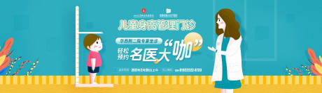 源文件下載【享設(shè)計】搜索編號：53980003621323739【兒科banner】