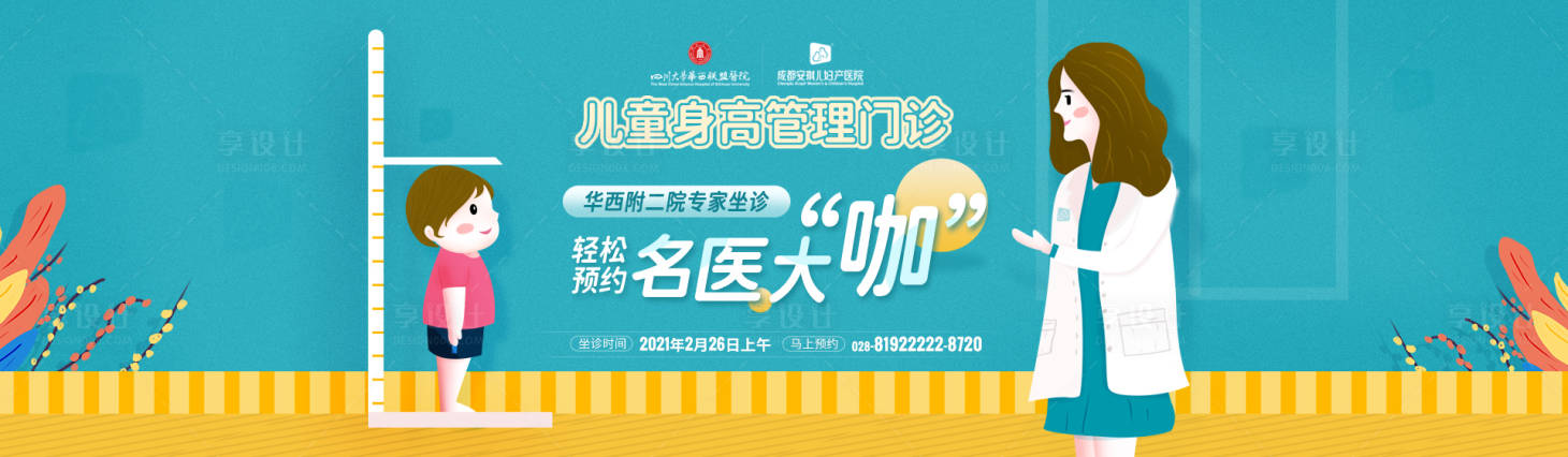 源文件下载【享设计】搜索编号：53980003621323739【儿科banner】