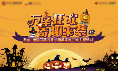 源文件下载【万圣节背景板】编号：73410003583316496
