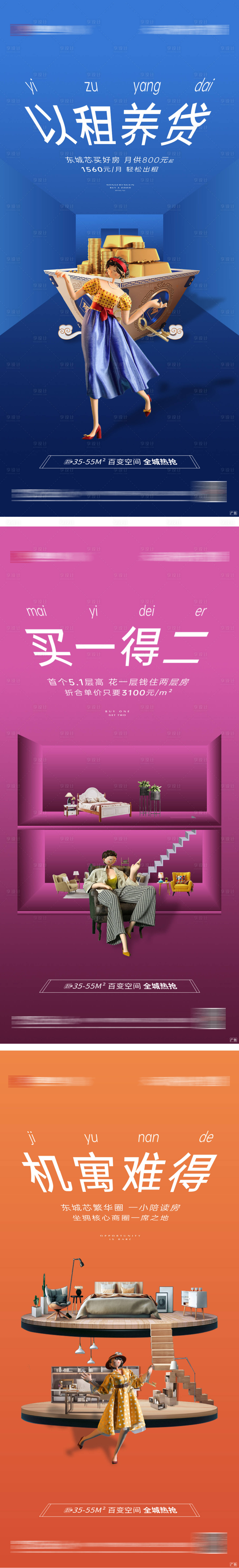 源文件下载【享设计】搜索编号：94250003597322458【公寓微信系列海报】