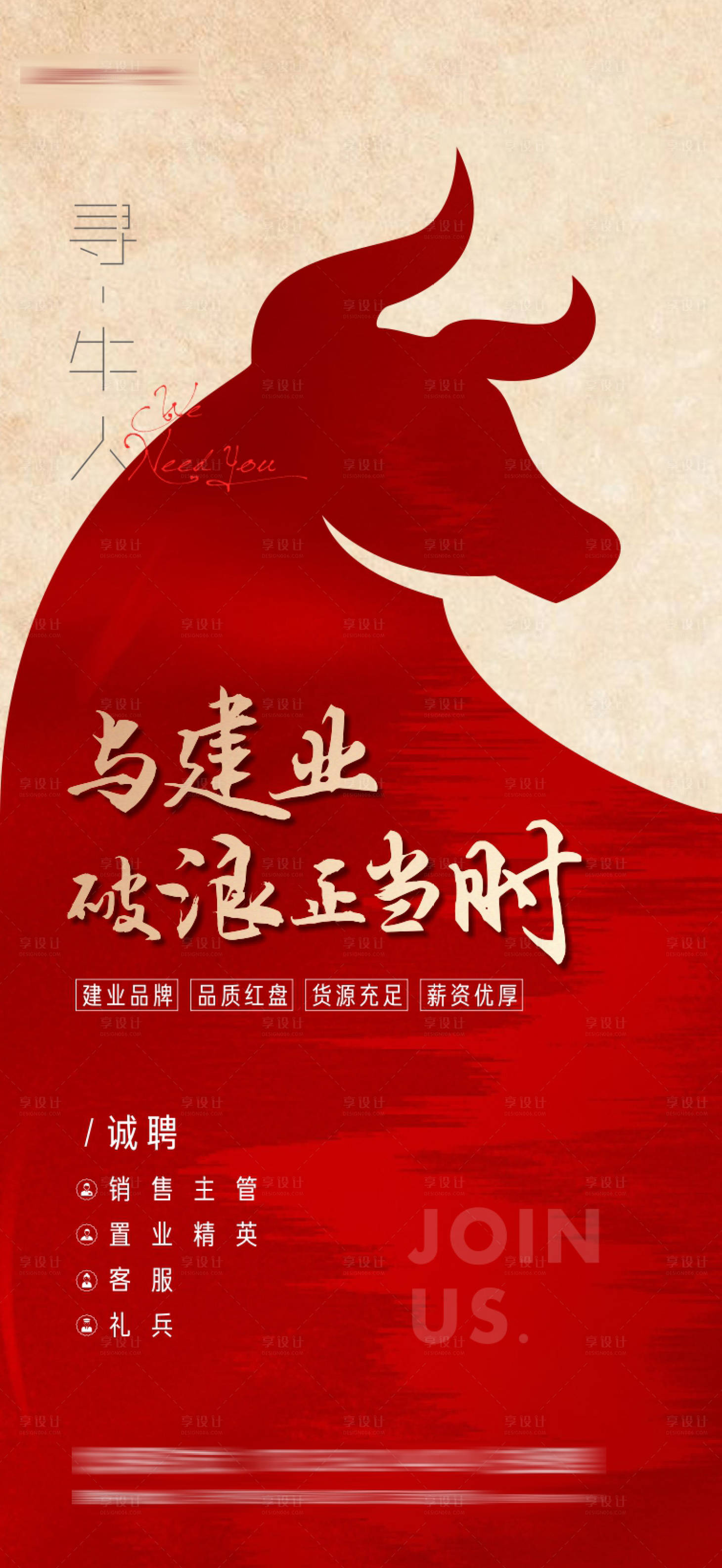 源文件下载【招聘寻牛人】编号：22490003593093591