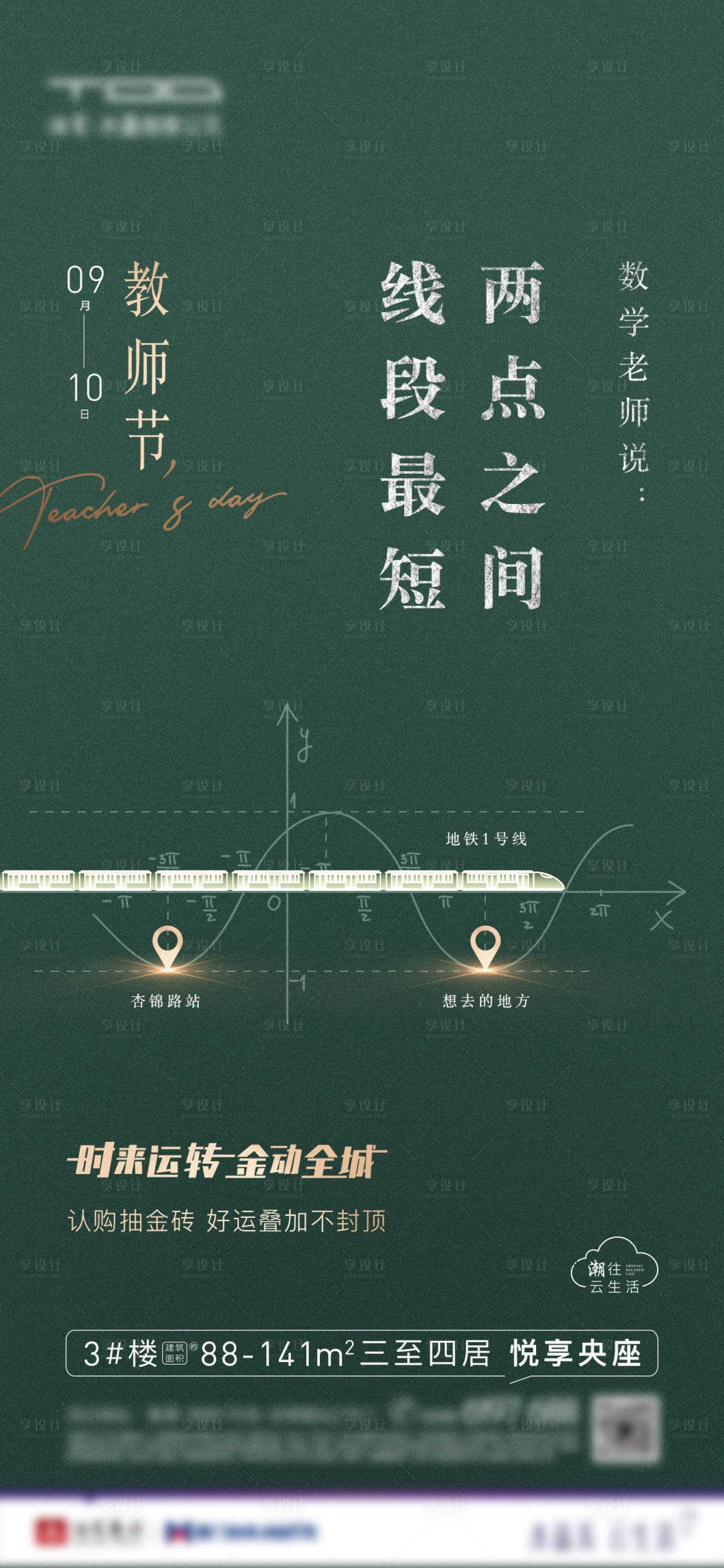 源文件下載【享設計】搜索編號：49400003617553994【教師節海報】