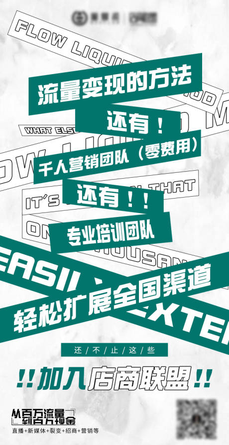 源文件下载【商家引流海报】编号：75260003582339626
