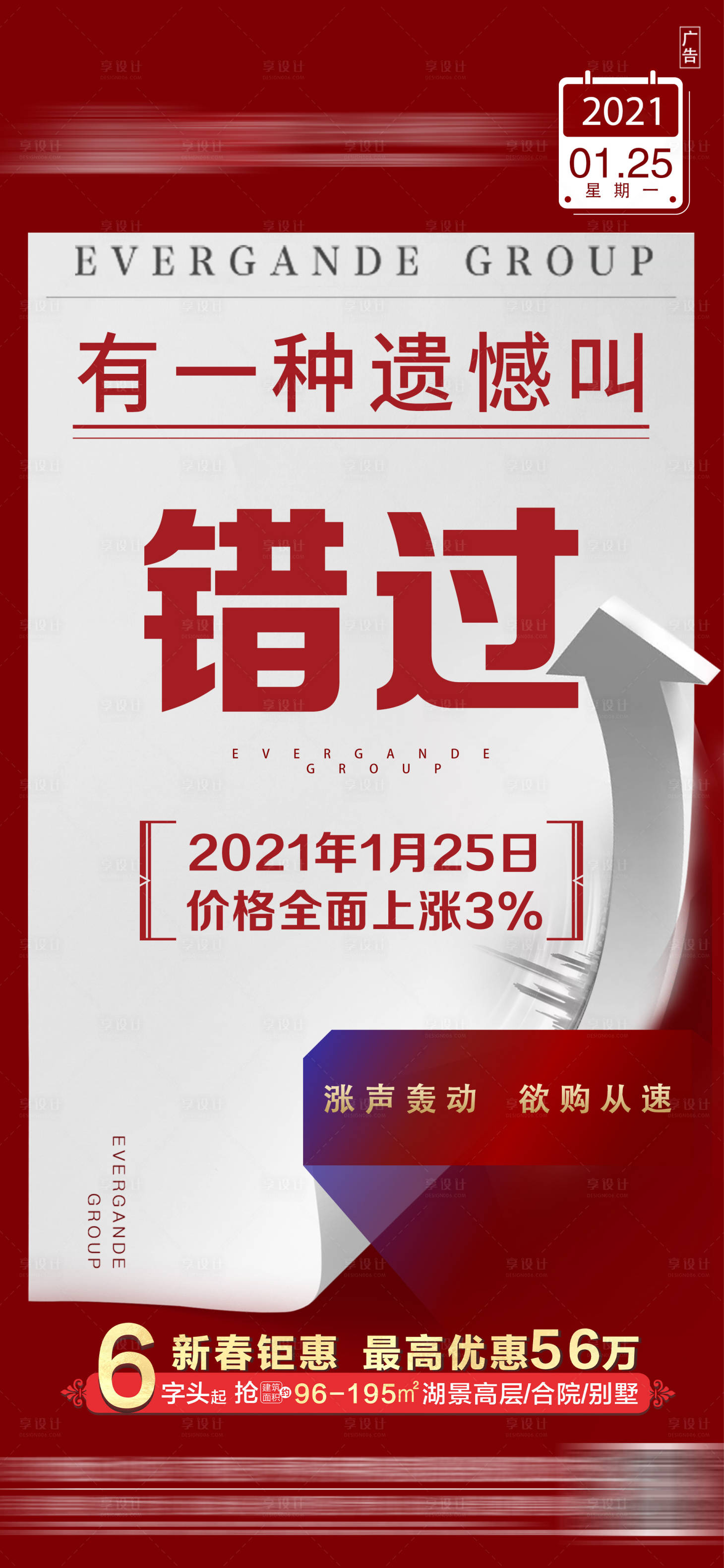 源文件下載【享設計】搜索編號：37450003461792895【地產漲價新聞促銷海報】