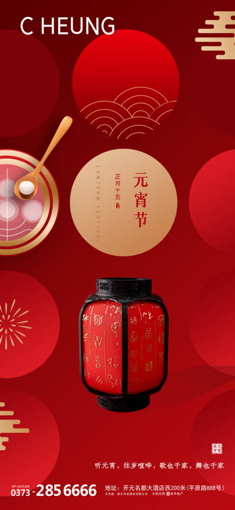 源文件下载【享设计】搜索编号：56750003601522620【元宵节海报】