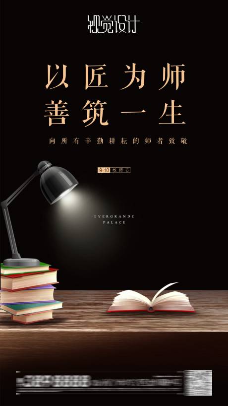 源文件下载【享设计】搜索编号：25280003637223364【地产师者节海报】