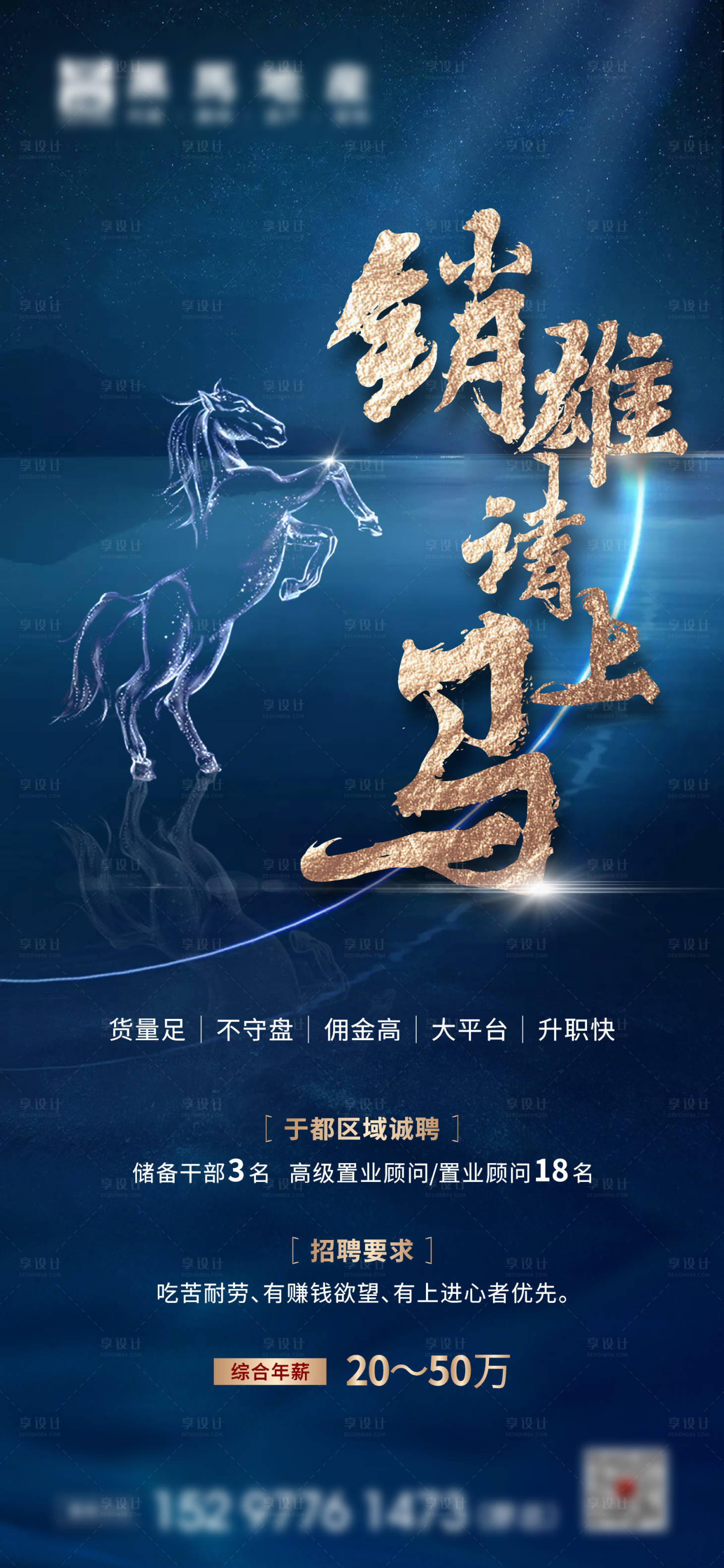 源文件下載【享設計】搜索編號：43010003603882158【地產招聘單圖】