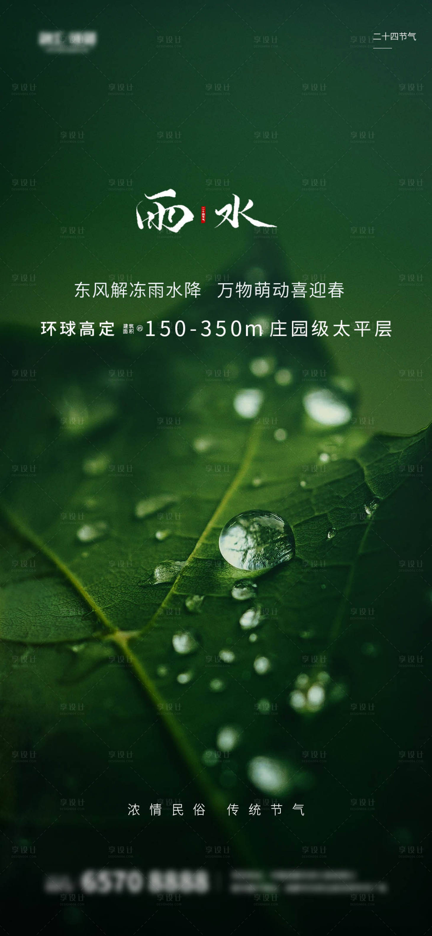 源文件下載【享設計】搜索編號：98360003463796115【雨水水滴節氣海報】