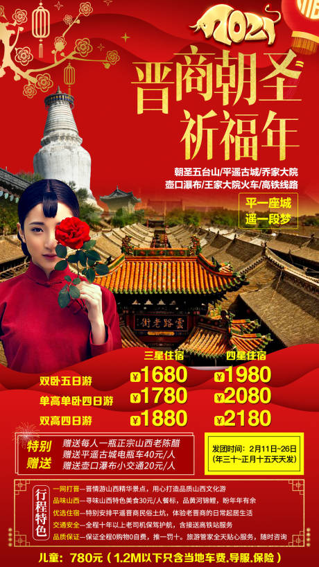 源文件下载【山西五台山平遥古城壶口瀑布旅游海报】编号：80300003545972256
