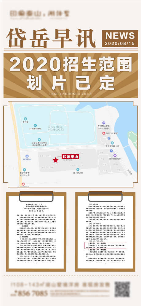 源文件下载【享设计】搜索编号：16340003559307466【地产学区文件大字报海报】
