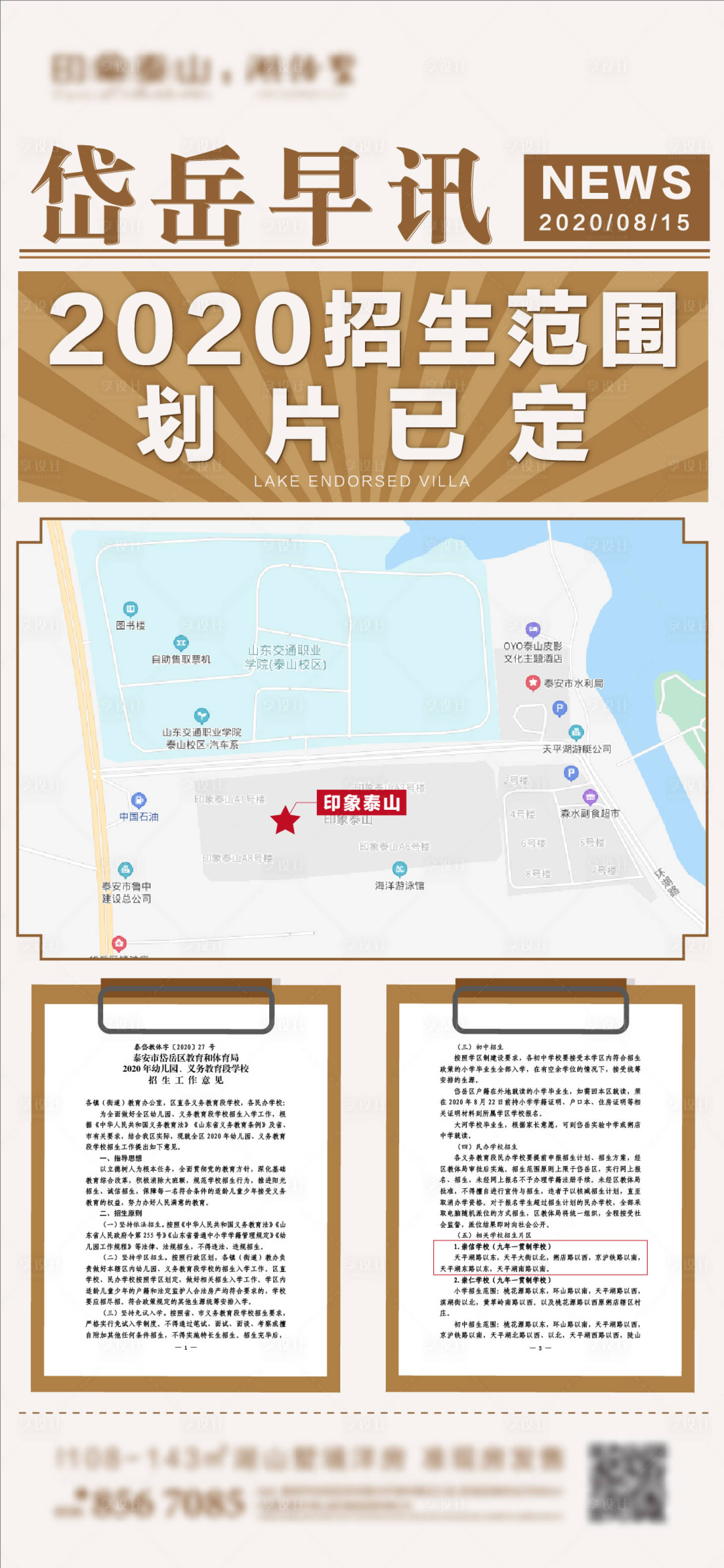 源文件下载【享设计】搜索编号：16340003559307466【地产学区文件大字报海报】