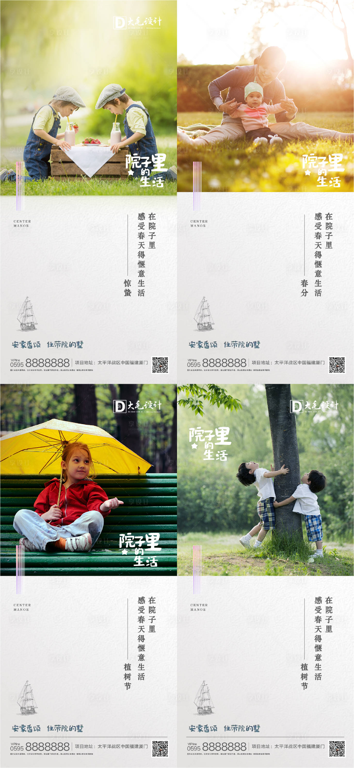 源文件下載【春分驚蟄谷雨植樹節節氣系列海報】編號：68050003532312376