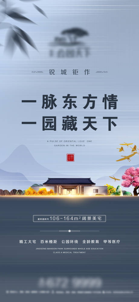 源文件下载【地产中式价值点海报】编号：69850003453721527