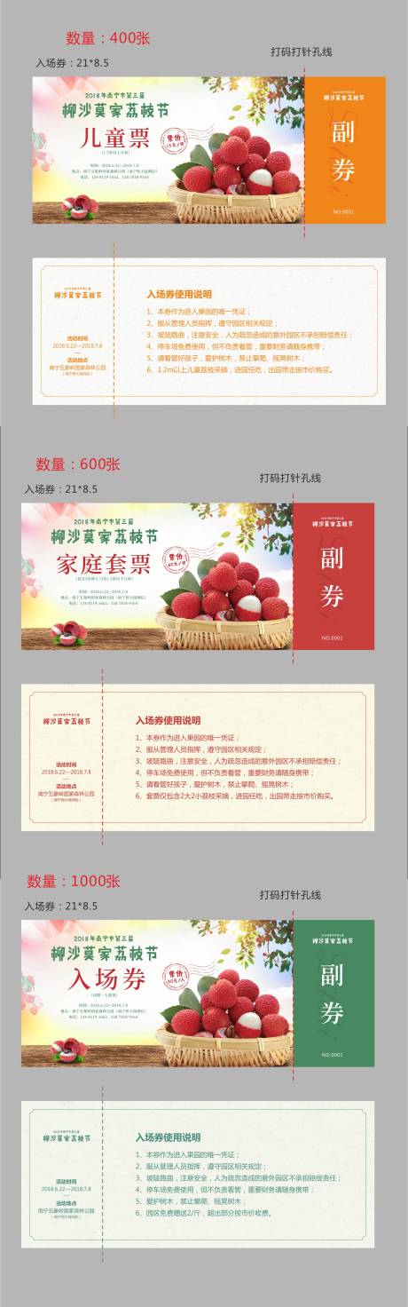 源文件下载【地产荔枝节入场券】编号：20210217195507240