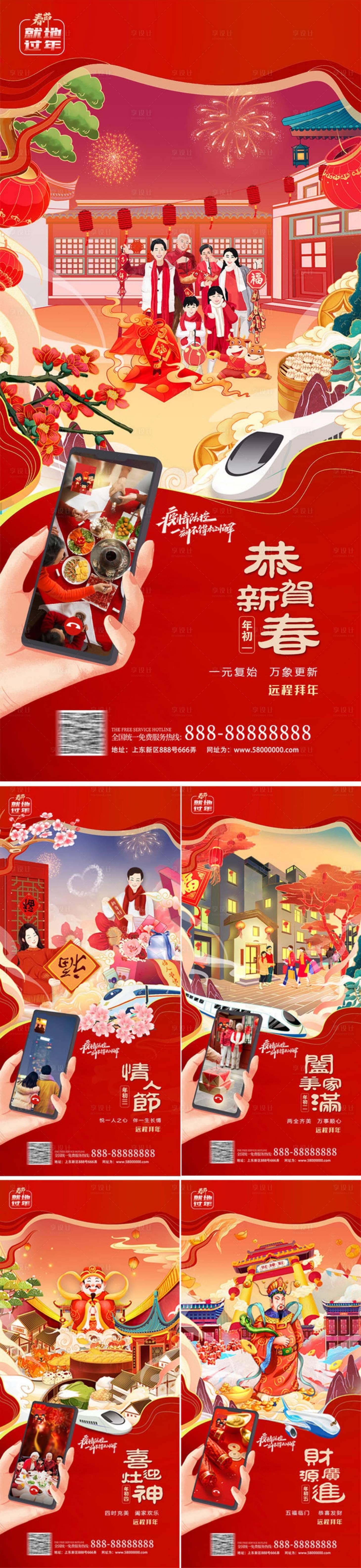 源文件下載【享設計】搜索編號：82730003532007784【春節拜年海報】