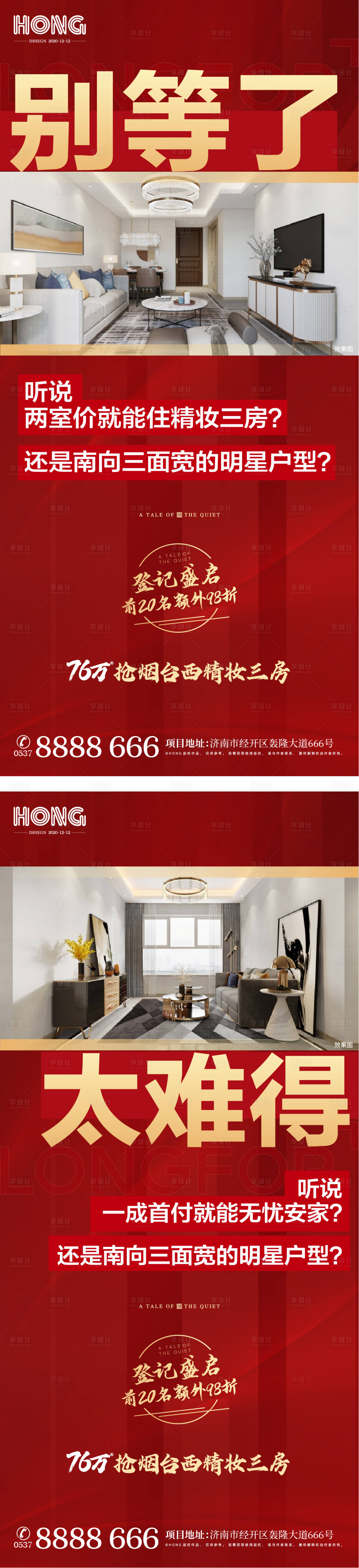 源文件下載【享設(shè)計(jì)】搜索編號(hào)：35380003456876032【地產(chǎn)精裝房海報(bào)】