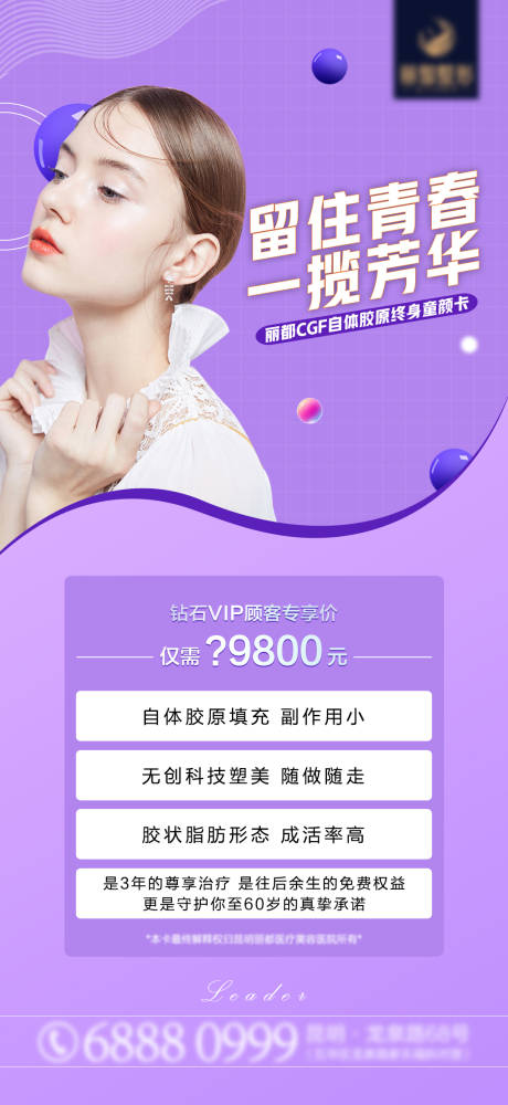 源文件下载【医美海报】编号：41330003558367257