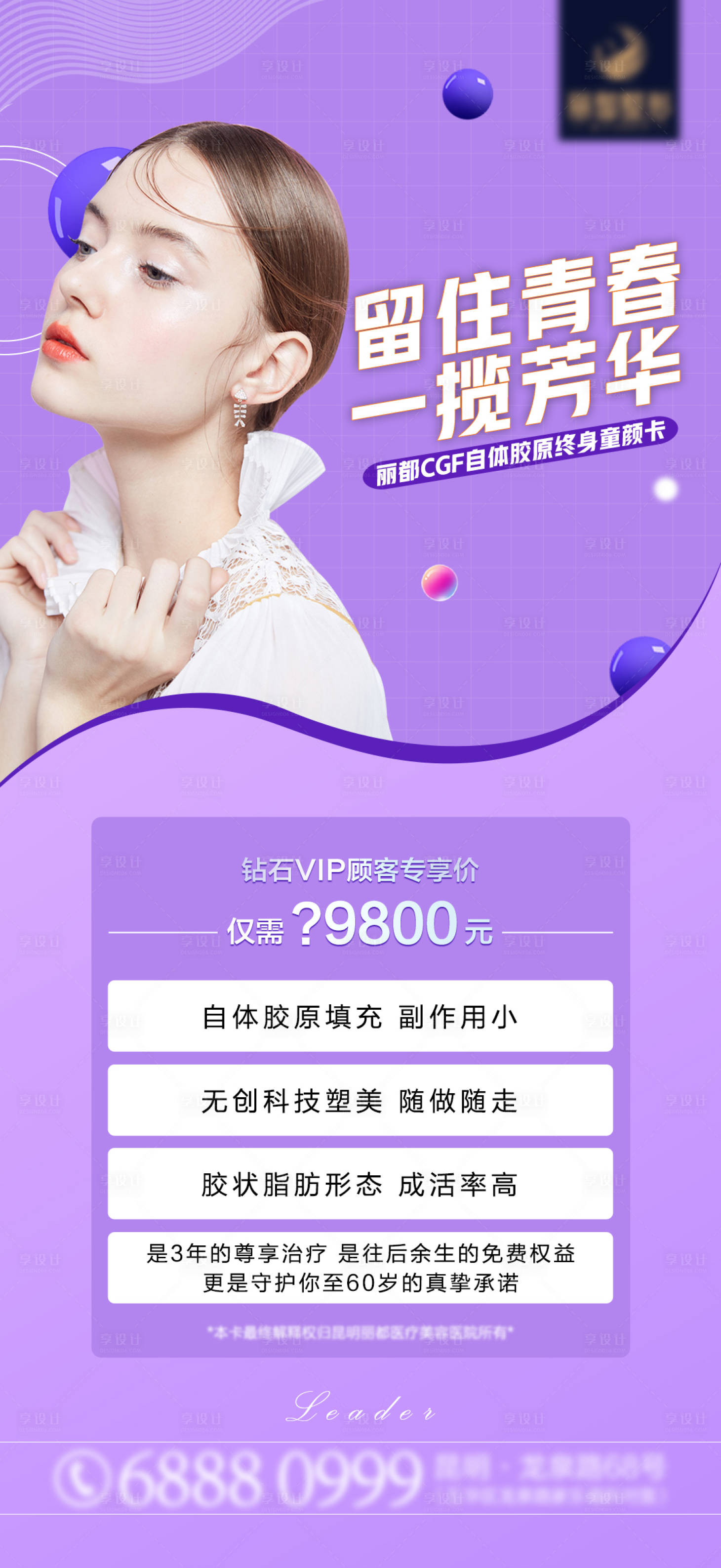 源文件下載【醫美海報】編號：41330003558367257