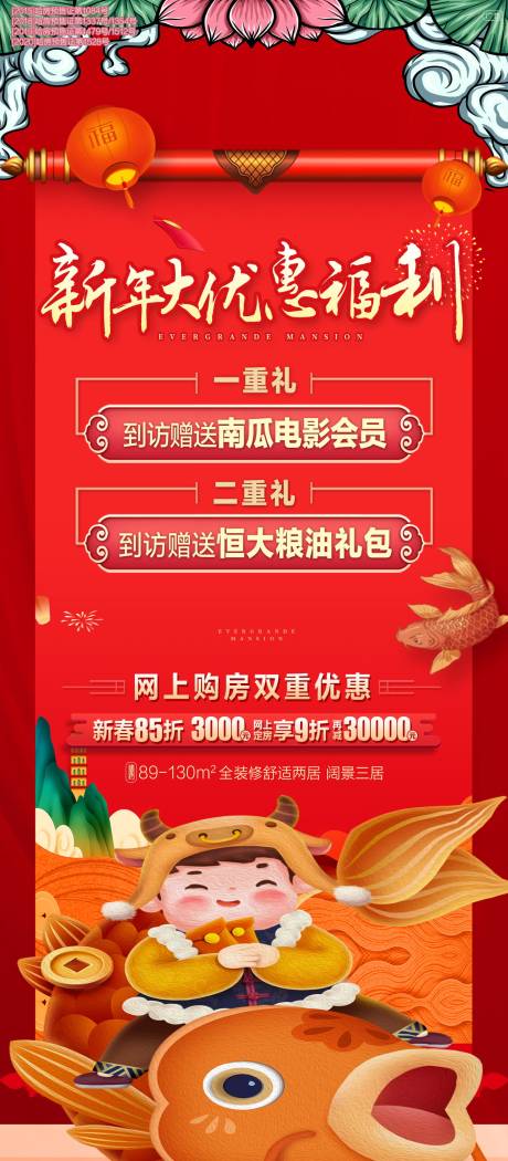 源文件下載【享設計】搜索編號：74210003640659581【房地產大優惠福利海報】