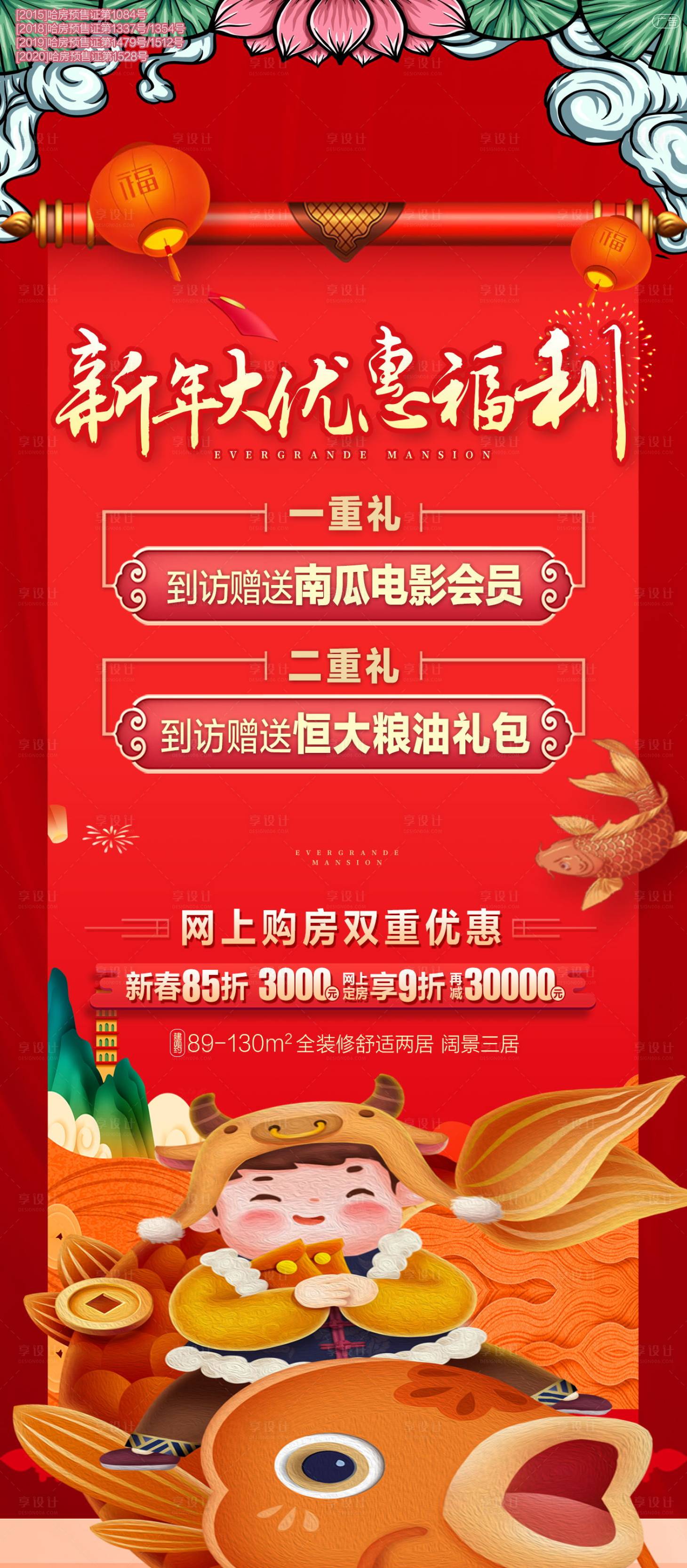 源文件下載【享設計】搜索編號：74210003640659581【房地產大優惠福利海報】