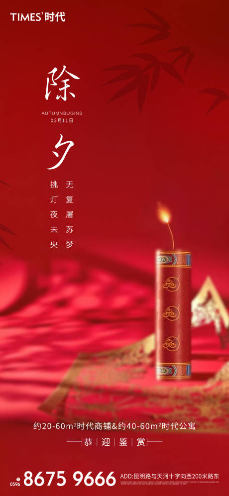 源文件下载【除夕海报】编号：38510003452913018