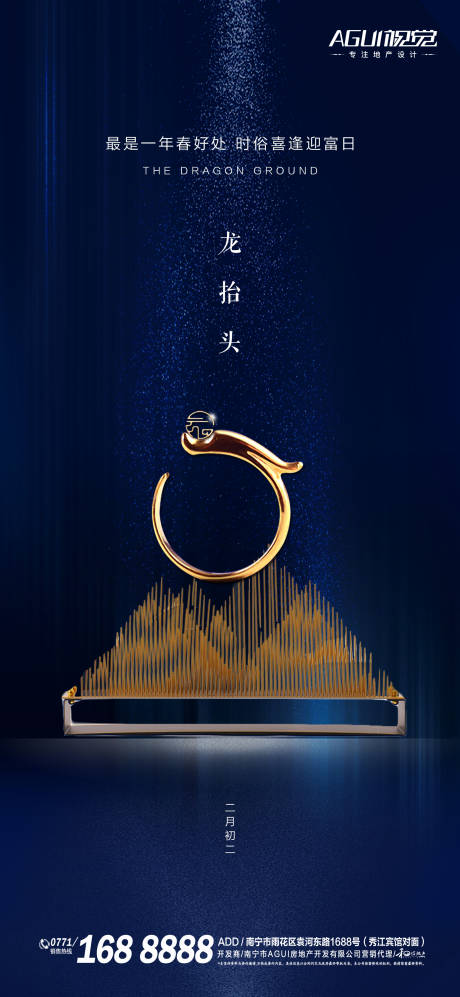 源文件下载【二月二龙抬头海报】编号：10270003580989023