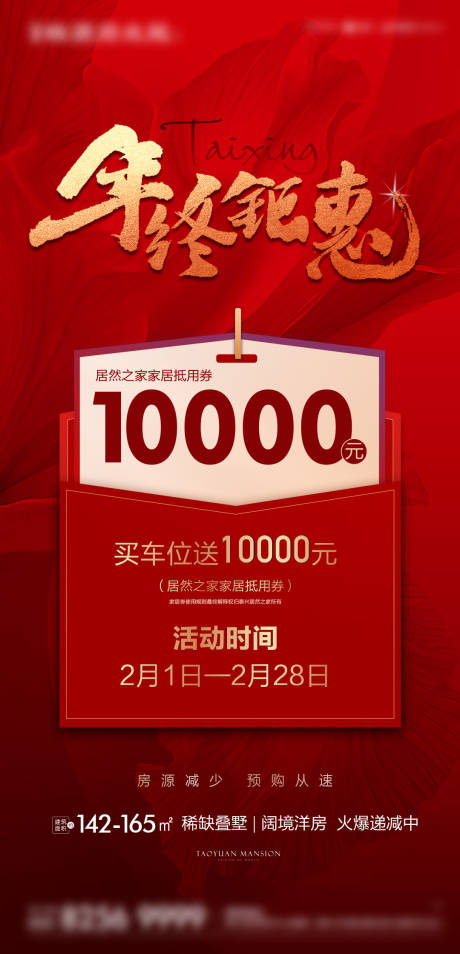 源文件下载【年终优惠券热销刷屏海报】编号：79530003479258107