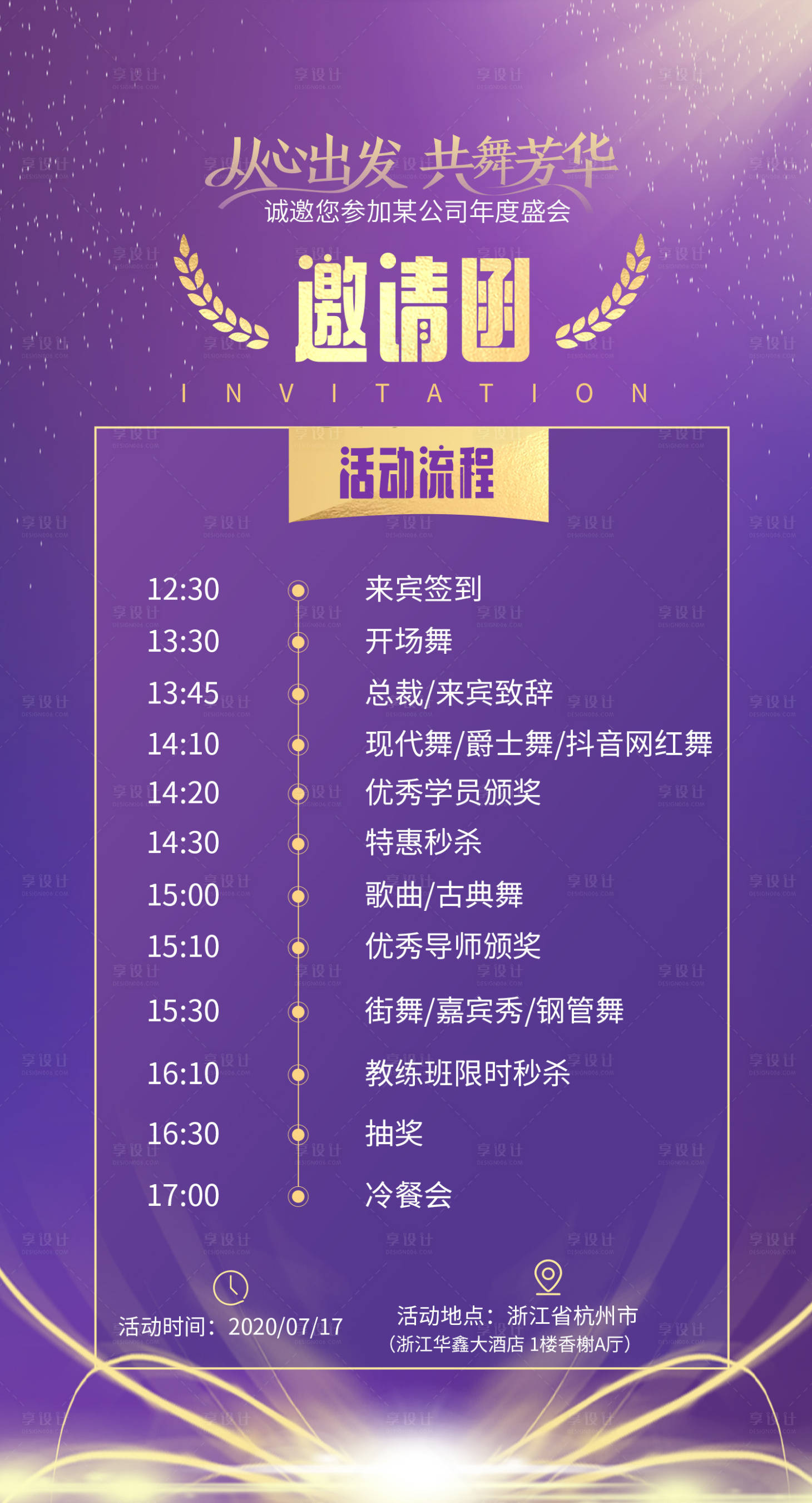 源文件下載【享設計】搜索編號：17790003504004643【年會邀請函海報】