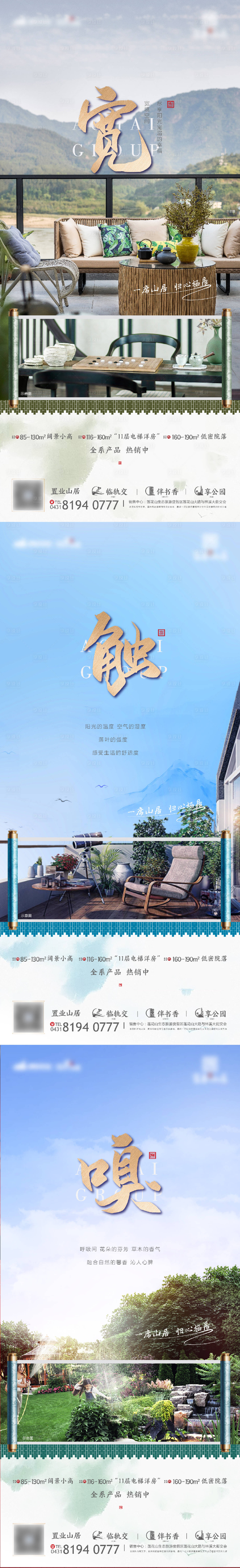 源文件下载【享设计】搜索编号：25440003445081327【中式地产环境海报】