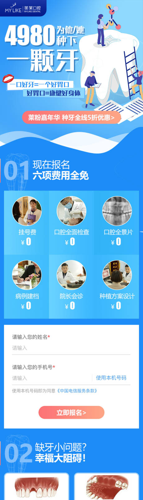 源文件下載【享設(shè)計(jì)】搜索編號(hào)：61780003477336948【口腔種植牙專題】