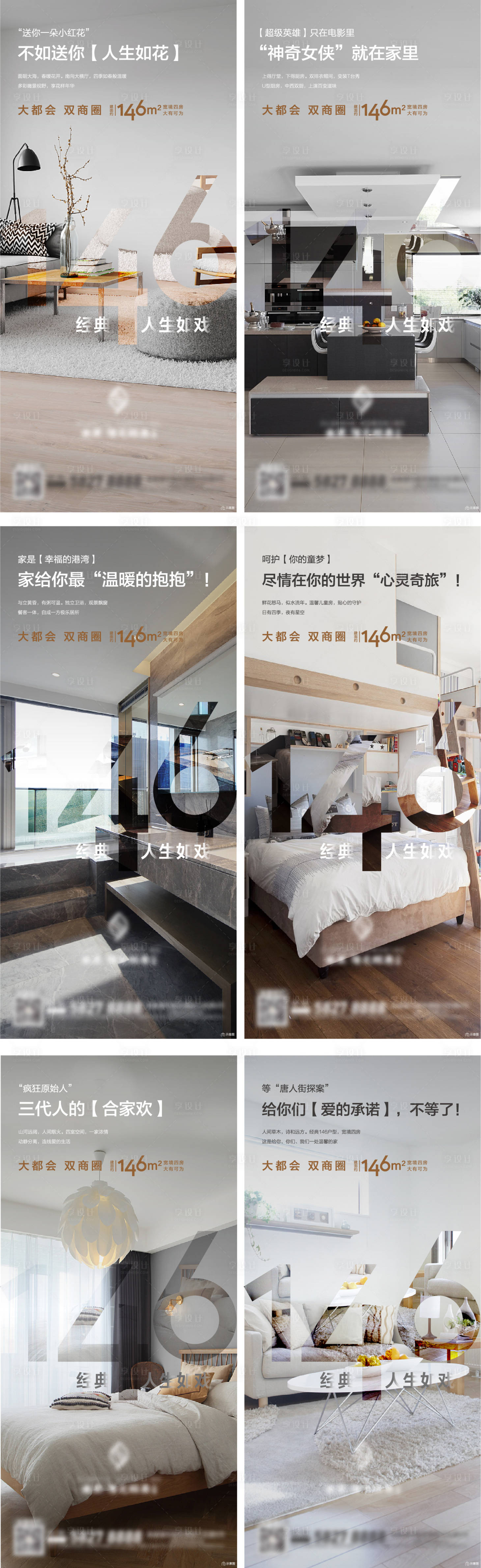 源文件下載【享設計】搜索編號：40200003546061867【戶型價值刷屏海報】